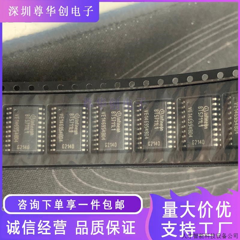 BTS721L1 SOIC-20 功率开关IC芯片 全新原装BTS721L1XUMA1..适用