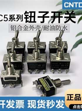 CNTD昌得钮子开关C511B/C512/C513R/C521B 522 523A摇头摇臂开关