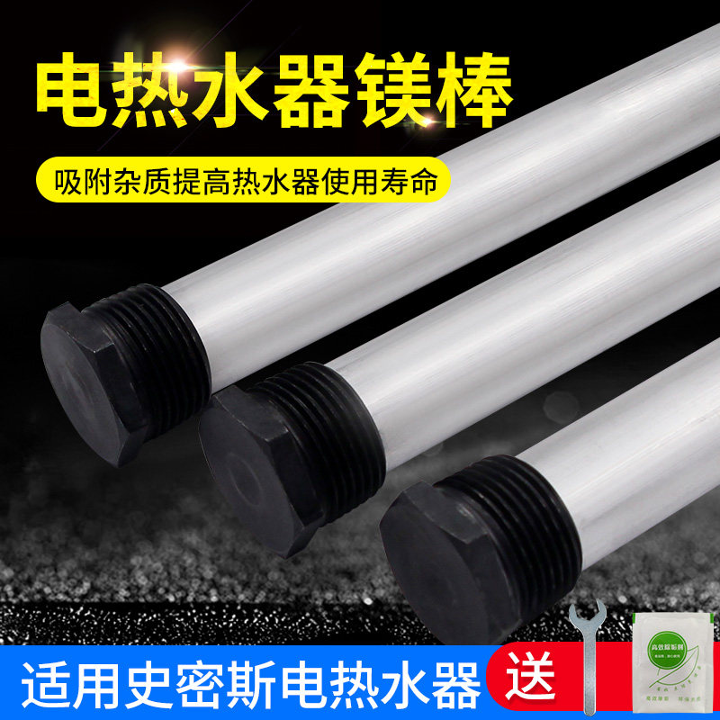 适配史密斯电热水器镁棒40/50/60/80/100L升阳极棒排污除水垢配件