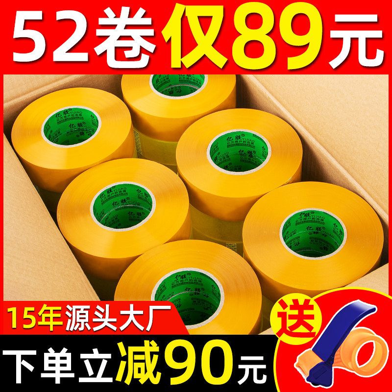 透明胶带快递打包封箱专用胶纸大卷印字米黄色封口宽胶布整箱批发