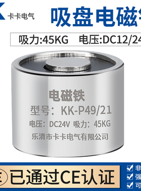 黑色线P49/21电磁铁 DC12V 吸力40公斤吸盘式电磁铁 电磁铁P49/21