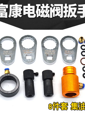 喷油器卡具8件套 康明斯喷油器工具 4307475 4327072 2872544