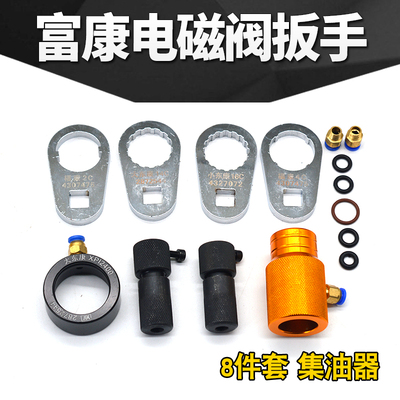 喷油器卡具8件套 康明斯喷油器工具 4307475 4327072 2872544