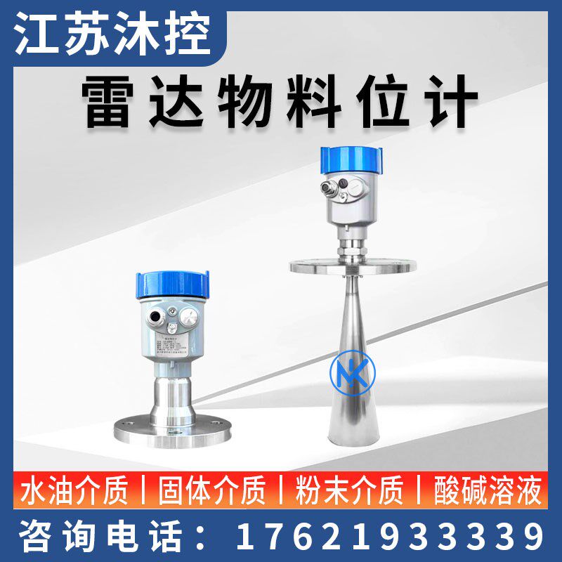 雷达液位物位计智能防腐防爆高频料位河道石灰粉尘料仓水泥水库