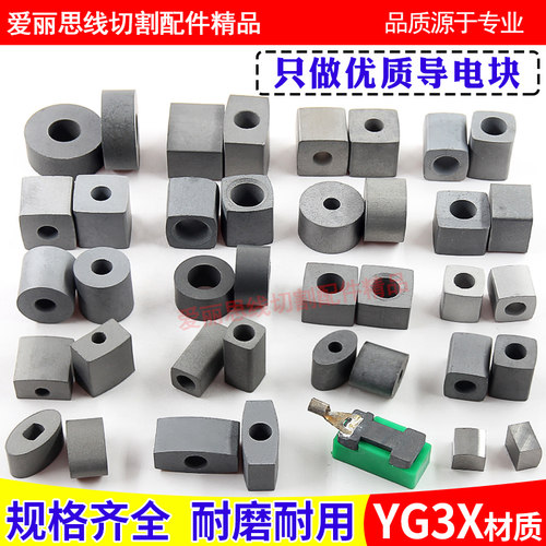 线切割导电块配件中走丝快走丝瑞钧均圆形方形12/14/16钨钢合金15