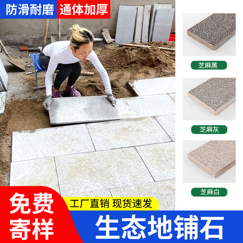 庭院地砖石英砖pc砖地铺石室外户外院子别墅露台地面铺装农村院子