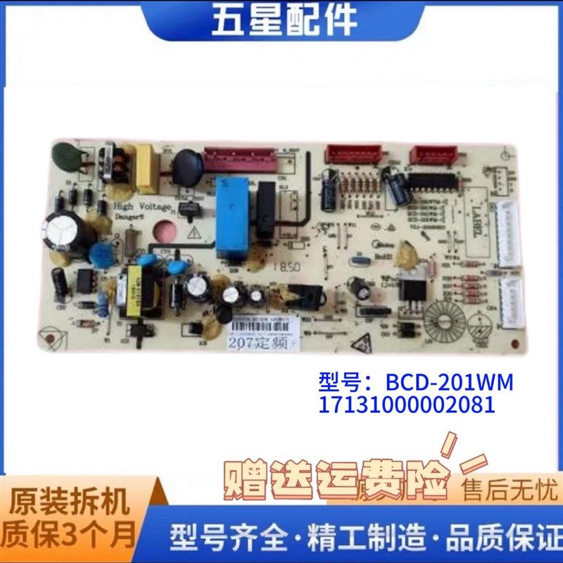适用美的冰箱BCD-201WM主板17131000002081电源板主板