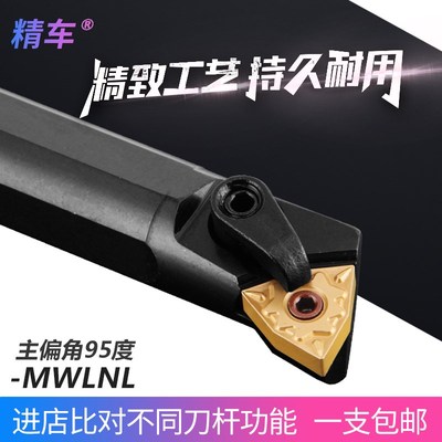 精车数控车床刀杆95度内孔车刀杆S20R/S25S/S32T/40T-MWLNR08桃形