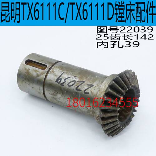 TX619A镗床TX6111C镗床伞齿轮昆机TX6111D镗床伞齿轮昆机镗床配件