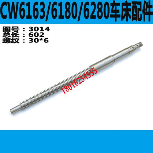 沈阳CW6163车床尾座丝杆沈阳CW6180车床尾座丝杆CW6280车床丝杆