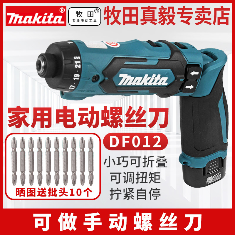 makita牧田DF012DSE充电起子机TD022电动冲击螺丝刀锂电池可折叠