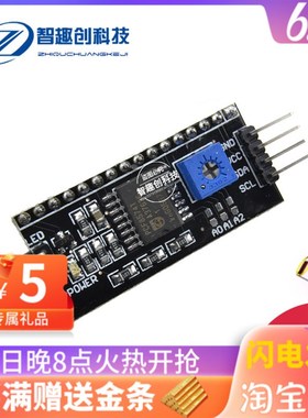 PCF8574T IIIC/I2C/接口 LCD1602/2004A液晶屏转接板扩展板