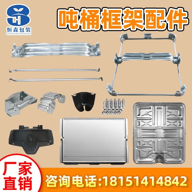 IBC吨桶框配件吨集装桶底角中脚横梁底板金属配件二手维修零部件,标准件/零部件/工业耗材,输送带/传送带,淘宝优惠券,粉丝福利购,淘宝优惠卷