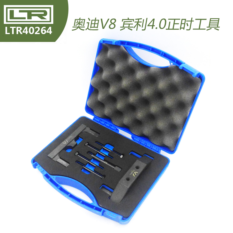 LTR40264宾利飞驰4.0TV8 奥迪正时专用工具组 A6L A8L S6 4.0TFSI