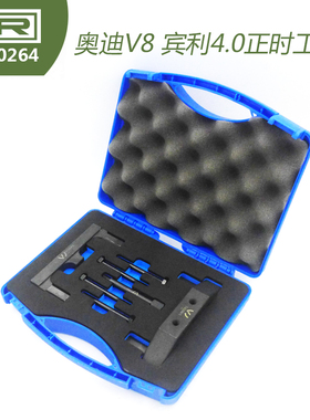LTR40264宾利飞驰4.0TV8 奥迪正时专用工具组 A6L A8L S6 4.0TFSI