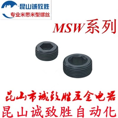 螺塞MSW3/4/5/6/8/10/12/14/16/18/20/22/2425262728303336384245