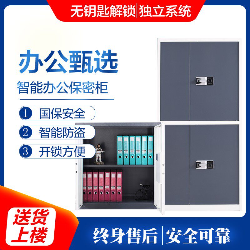 加厚钢制密码柜电子锁保密柜加密指纹锁文件柜带抽屉国宝锁资料柜