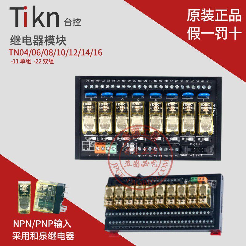 Tikn台控16路和泉继电器模组模块控制PLC放大板TN1611 1622-ID