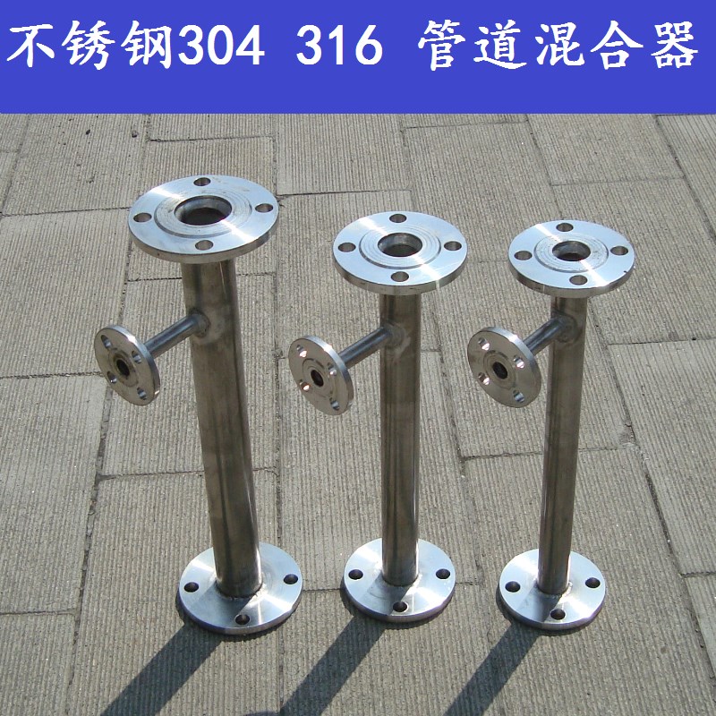 304不锈钢管道混合器DN50/65/80/100/125/150法兰连接静态混合器