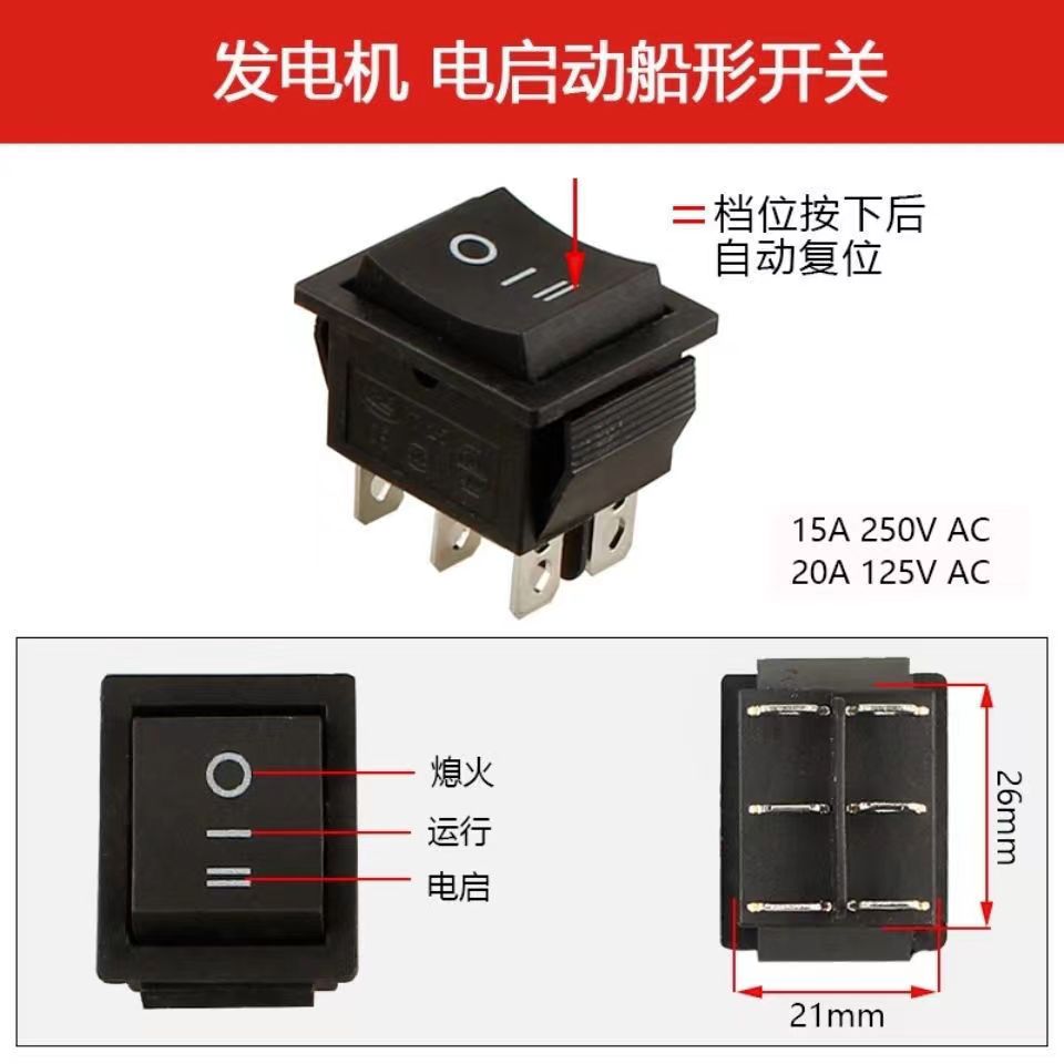 增程器专用启动停机开关 汽油发电机启动开关 熄火开关一键开关图片