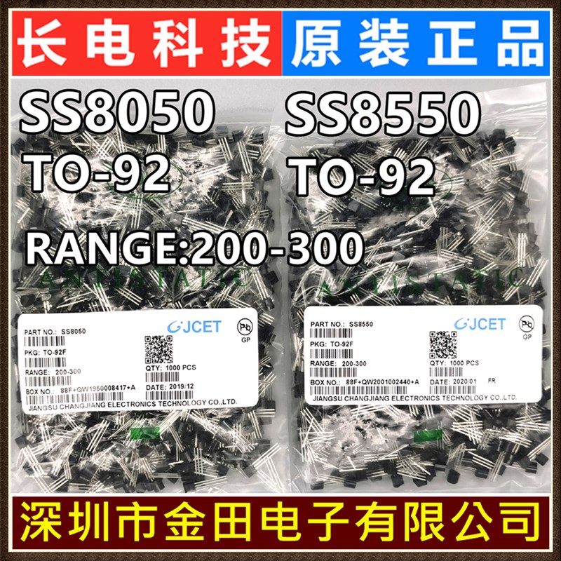 S8050 TO-92 原装长电 NPN 25V 0.5A 625mW 铜脚 三极管 CJ长晶