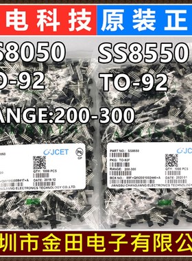 S8050 TO-92 原装长电 NPN 25V 0.5A 625mW 铜脚 三极管 CJ长晶