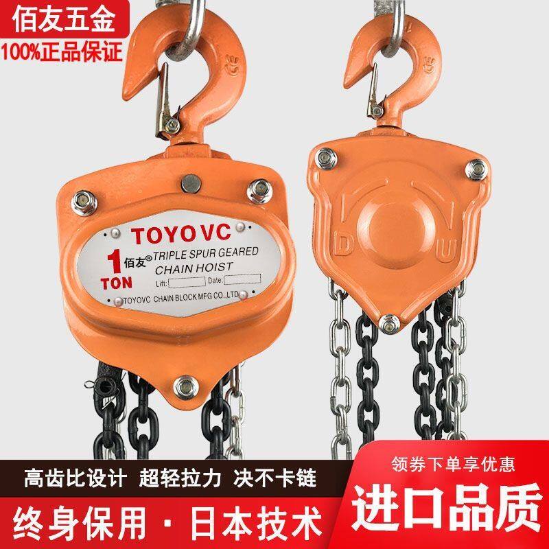 佰友日本TOYOvc手拉葫芦 起重倒链手动吊葫芦铁葫芦环链1吨2T/5吨