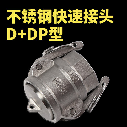 304不锈钢扳把式快速接头D+DP型母头内丝公头堵头卡扣式消防活接