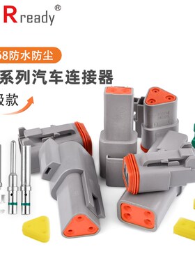 JRready德驰插头DT04-4P汽车线束连接器IP68防水插头DT06-4S-P004