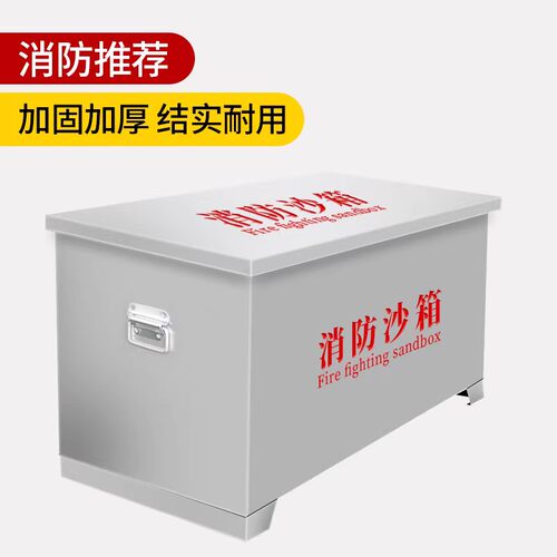 304不锈钢消防沙箱201加厚不锈钢黄沙箱船舶加油站灭火箱防汛箱