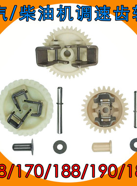 调速齿轮总成3/5KW汽油发电机配件168170F抹光机水泵188190切缝机