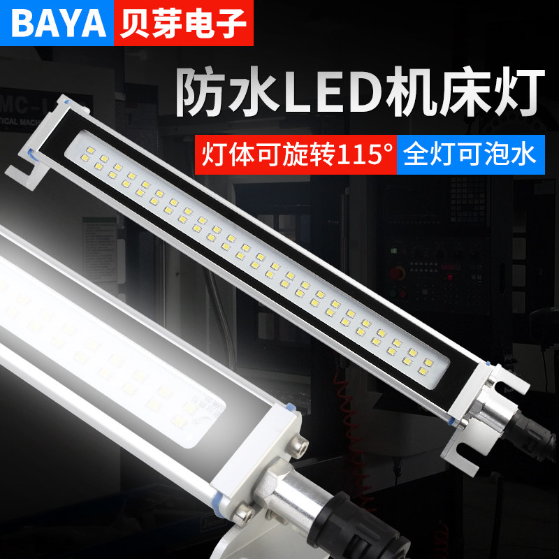 LED防水数控机床灯长条金属三防照明灯CNC车床工业防爆工作设备灯