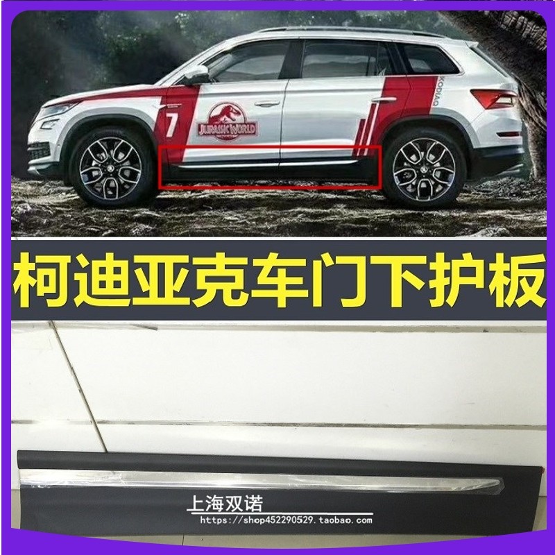 适用于斯柯达科迪柯迪亚克车门外护板车门下护板亮条车身防擦撞条