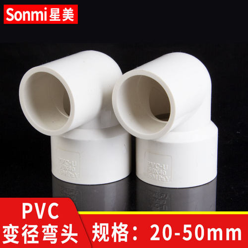 PVC异径弯头变径90度给水管配件大转小4分6分 20 25 32 40 50 mm