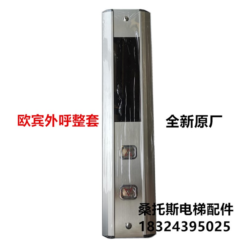 欧宾电梯外呼板TD-b010200欧宾电梯显示板台湾欧宾电梯配件