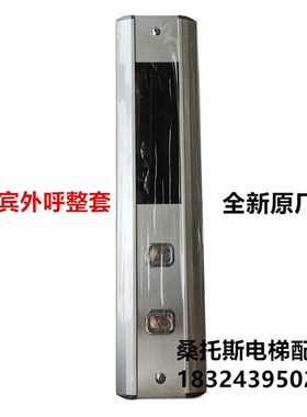 欧宾电梯外呼板TD-b010200欧宾电梯显示板台湾欧宾电梯配件