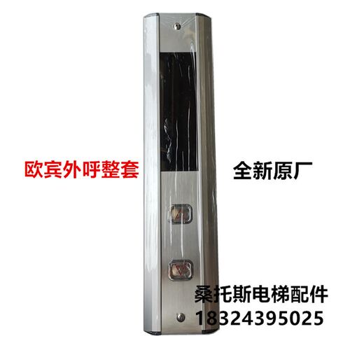 欧宾电梯外呼板TD-b010200欧宾电梯显示板台湾欧宾电梯配件