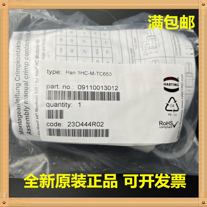 Harting浩亭 09110013012 重负荷电源连接器 Han 1 HC-M-TC650