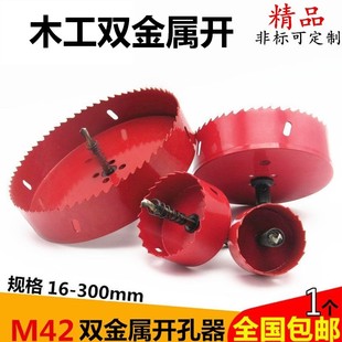 石膏板筒灯开孔器音响扩孔M42双金属开孔器 木工塑料扩孔器钻头