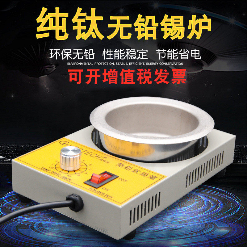 VECTECH威铁克 &phi;80mm恒温可调纯钛无铅小型锡炉浸焊融锡炉V-L