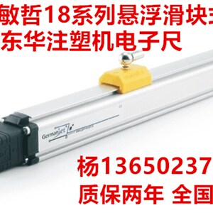 东华注塑机电子尺德敏哲180-425mm磁致伸缩 悬浮滑块位移传感器