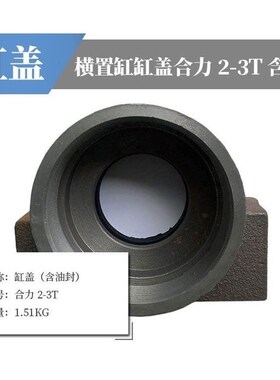 叉车配件 转向油缸 横置缸缸盖 支撑盖固定座盖A21B4-32151合力3T