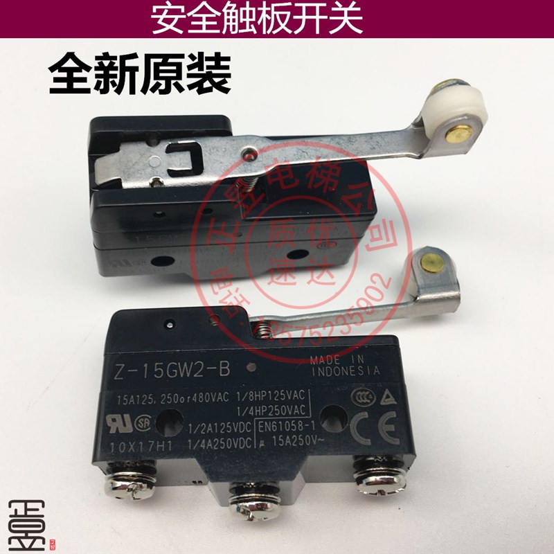 电梯通用型安全触板行程开关复位微动开关Z-15GW2B带轮