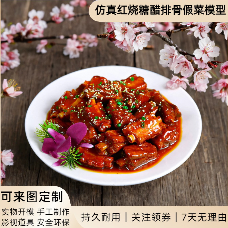 仿真红烧排骨炒菜食品模型道具展示饭店展示假食物糖醋排骨样品