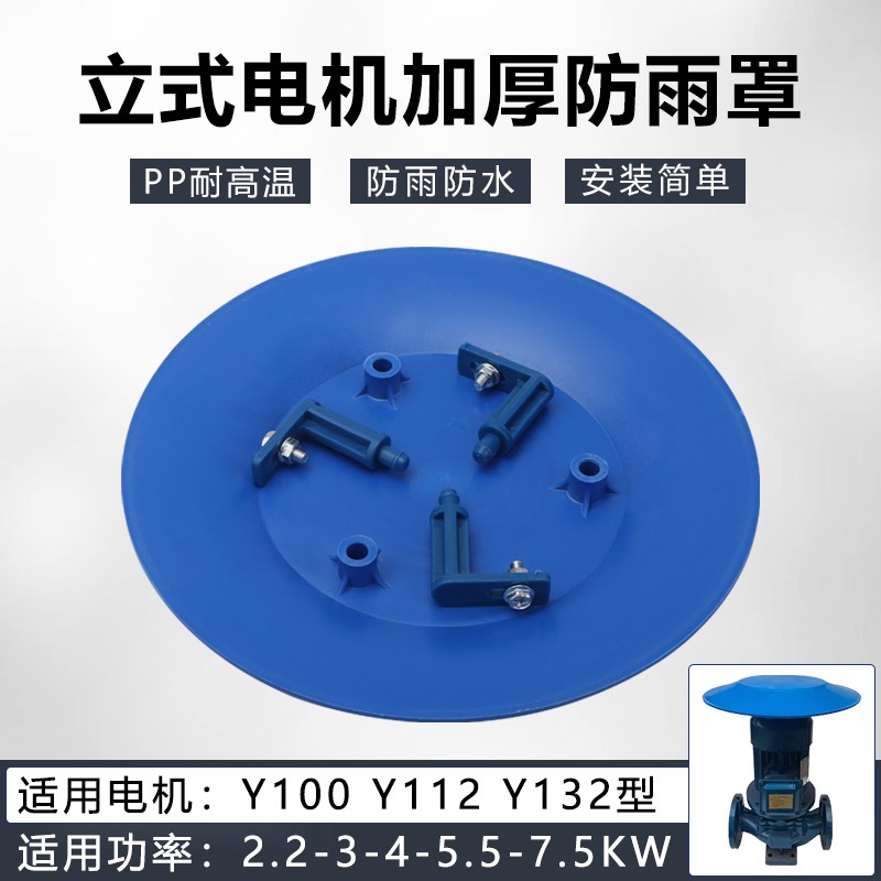 户外立式电机水泵防雨罩2.2/3/4/5.5/7.5KW防雨帽挡雨防水罩加厚
