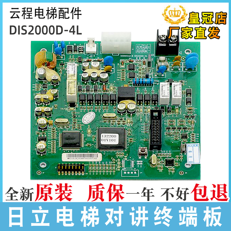 日立电梯对讲终端板DIS2000D-4L轿顶数字对讲终端板65000442B原装
