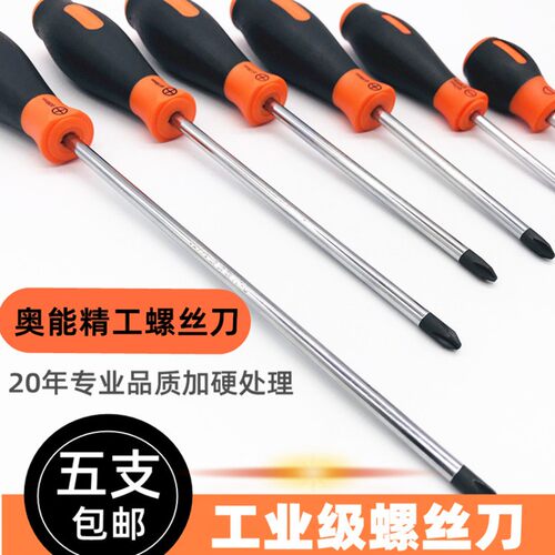 奥能精工螺丝刀十字家用一字带磁胶柄工业级铬镍钢加硬电脑维修刀