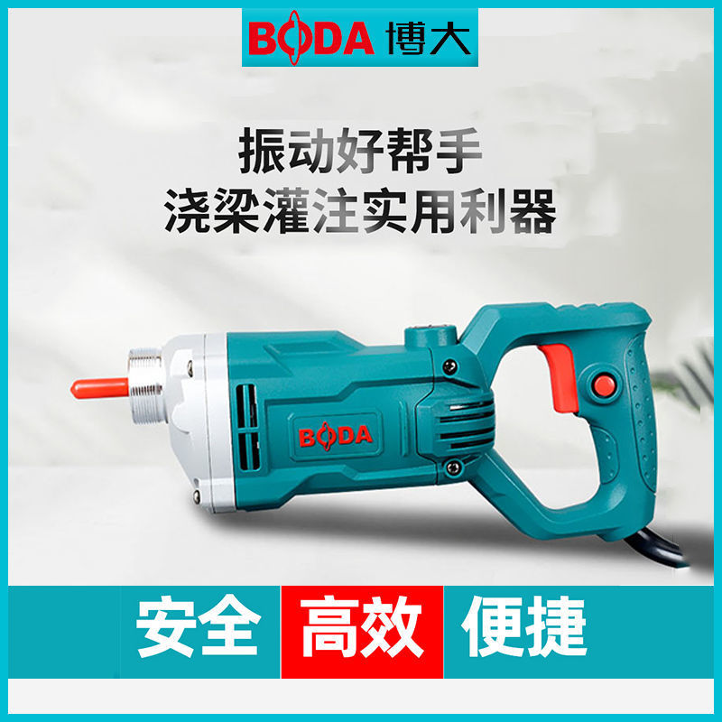博大小型220V单相电手提式振动棒混泥土振动器水泥振捣棒振动器