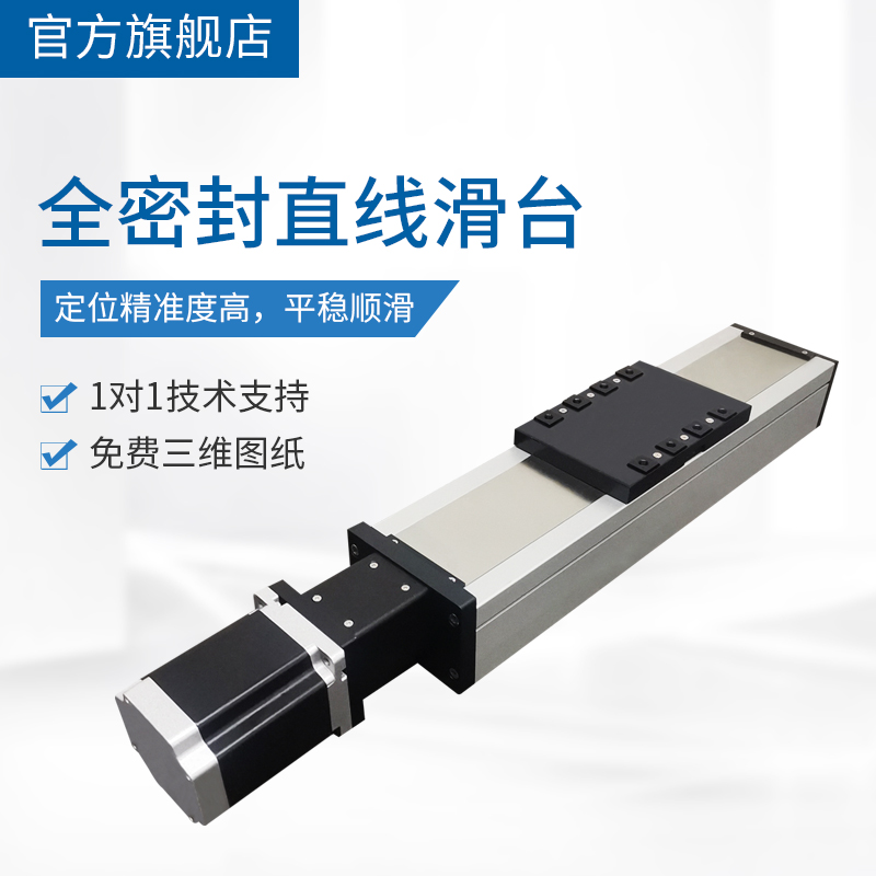 厂家直销全封闭滑台滚珠丝杆模组精密步进数控线性直线导轨工作台