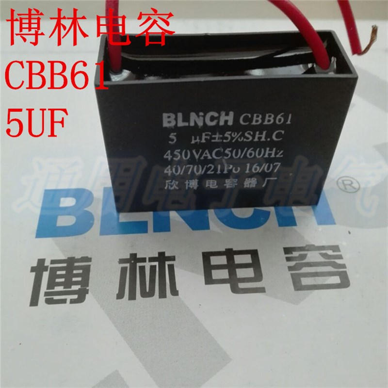 博林电容 CBB61 5UF 450V 铜线  电子元件 电容器